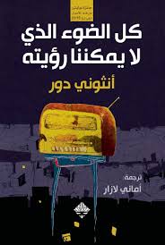 All the light we can't see